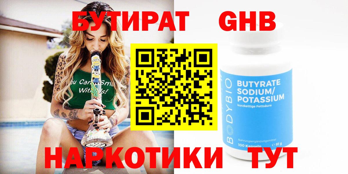 Краснознаменск  Бутират Butirat  Вход с VPN 