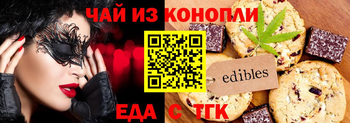 Краснознаменск  Еда ТГК конопля  Вход с VPN 
