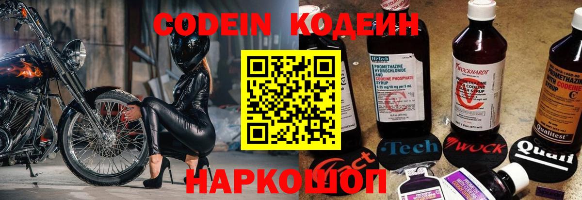 Codein Purple Drank  Вход с VPN  Краснознаменск 