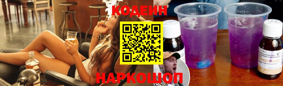 Кодеиновый сироп Lean напиток Lean (лин) Краснознаменск