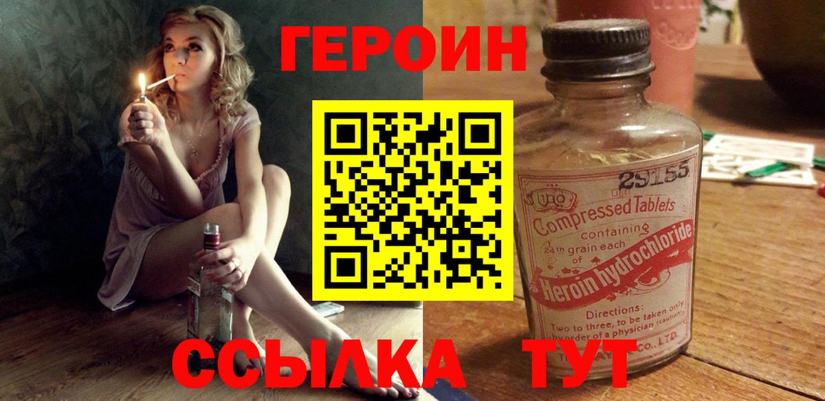Героин гречка Краснознаменск