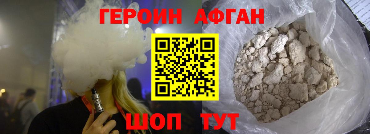Героин Афган  Вход с VPN  Героин  Краснознаменск 