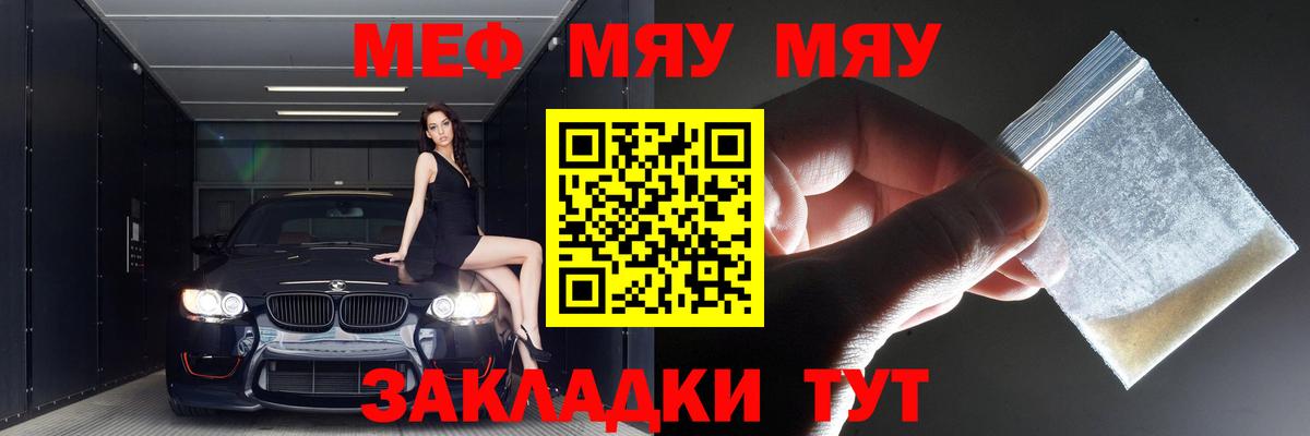 Меф мука Краснознаменск