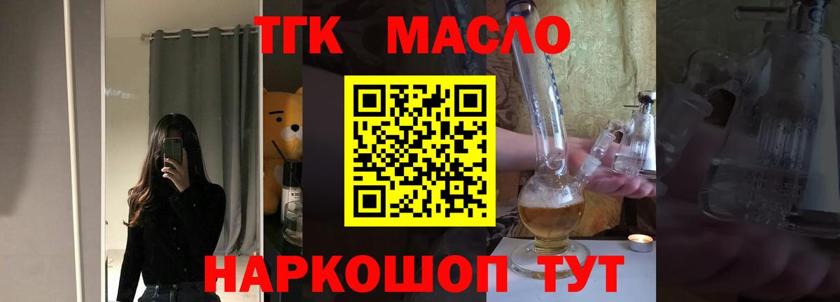 ТГК концентрат  где можно купить   Краснознаменск  Вход с VPN 